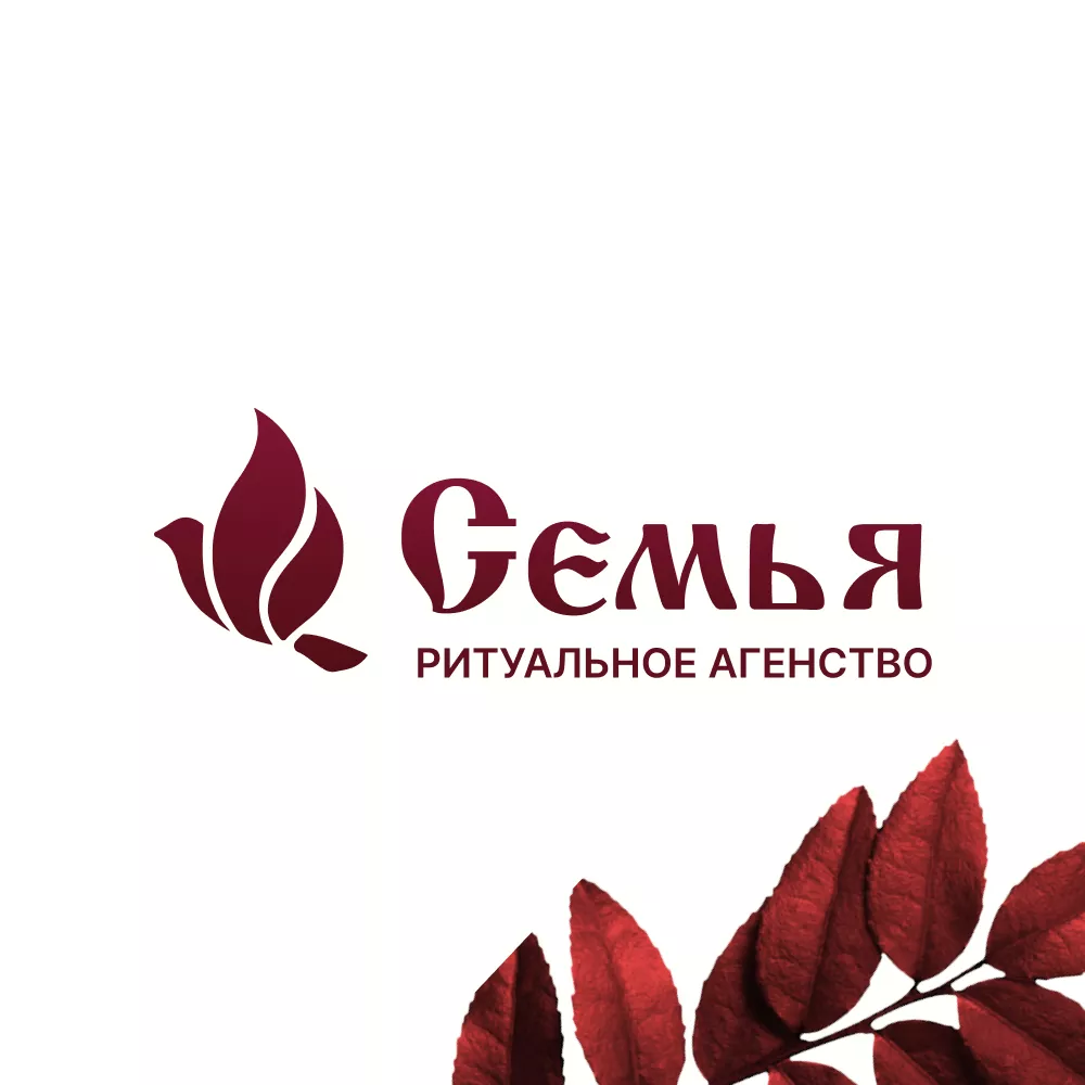 Разработка логотипа и сайта в Чернушке ритуальных услуг «Семья»