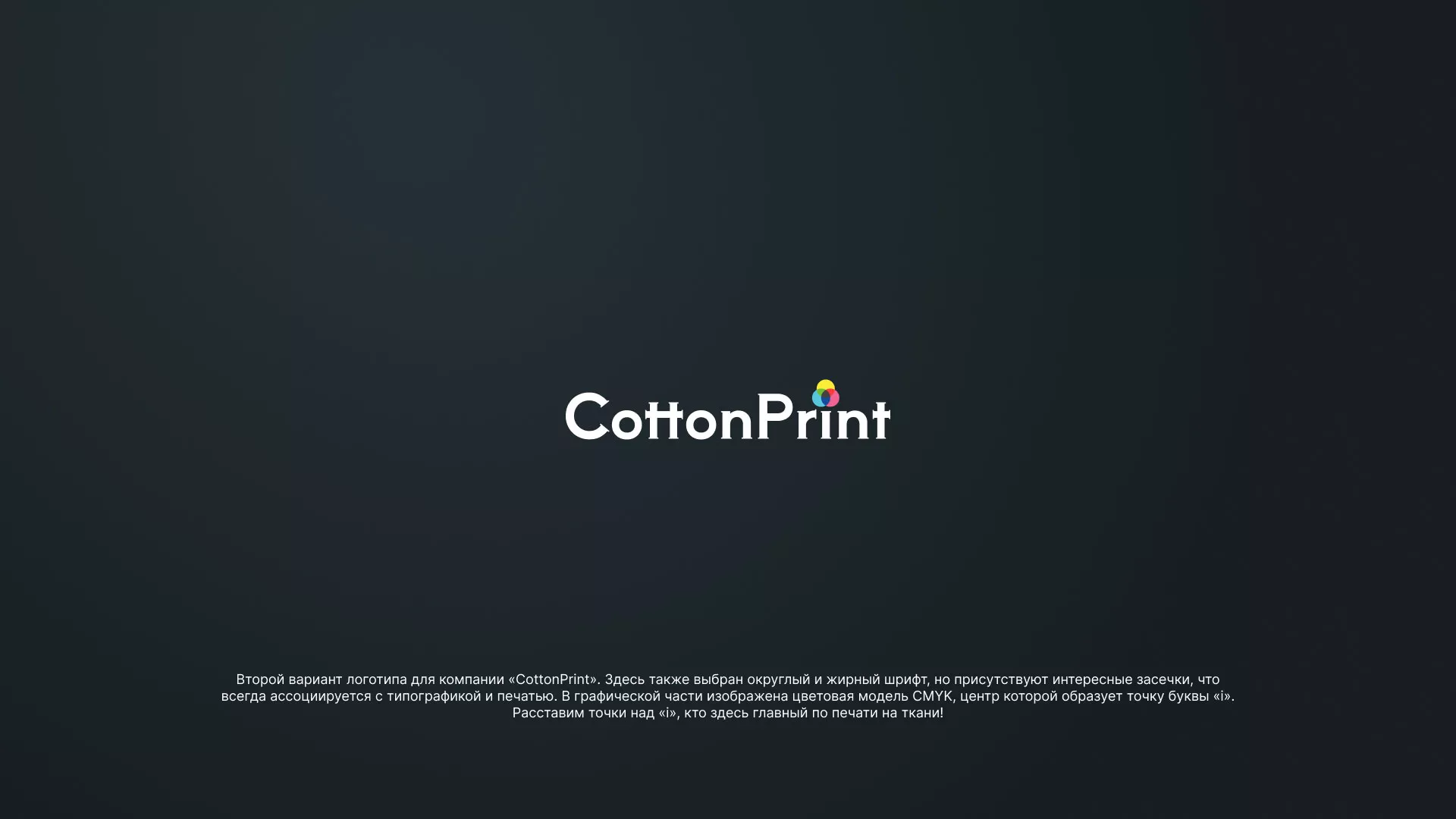 Создание логотипа компании «CottonPrint» в Чернушке
