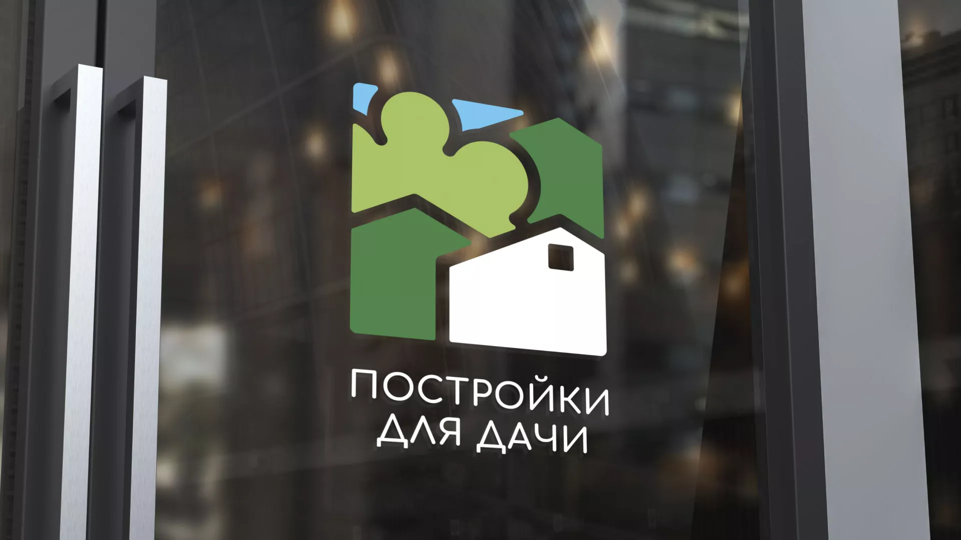 Разработка логотипа в Чернушке для компании «Постройки для дачи»