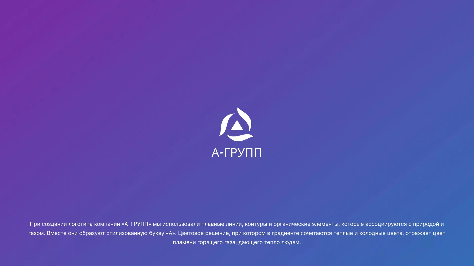 Создание логотипа компании «А-ГРУПП» в Чернушке