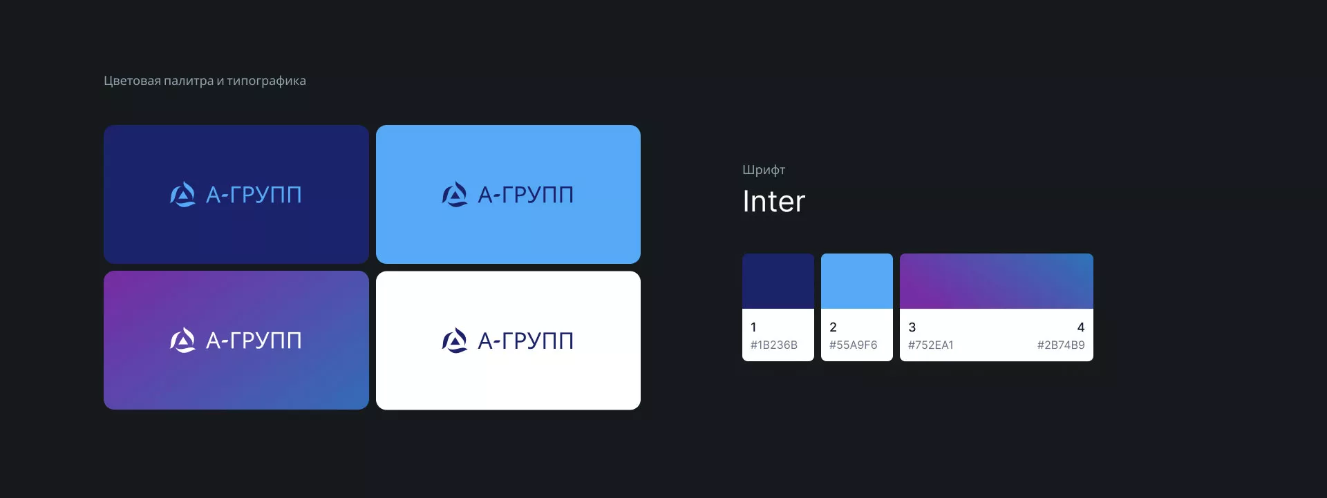 Создание логотипа компании «А-ГРУПП» в Чернушке