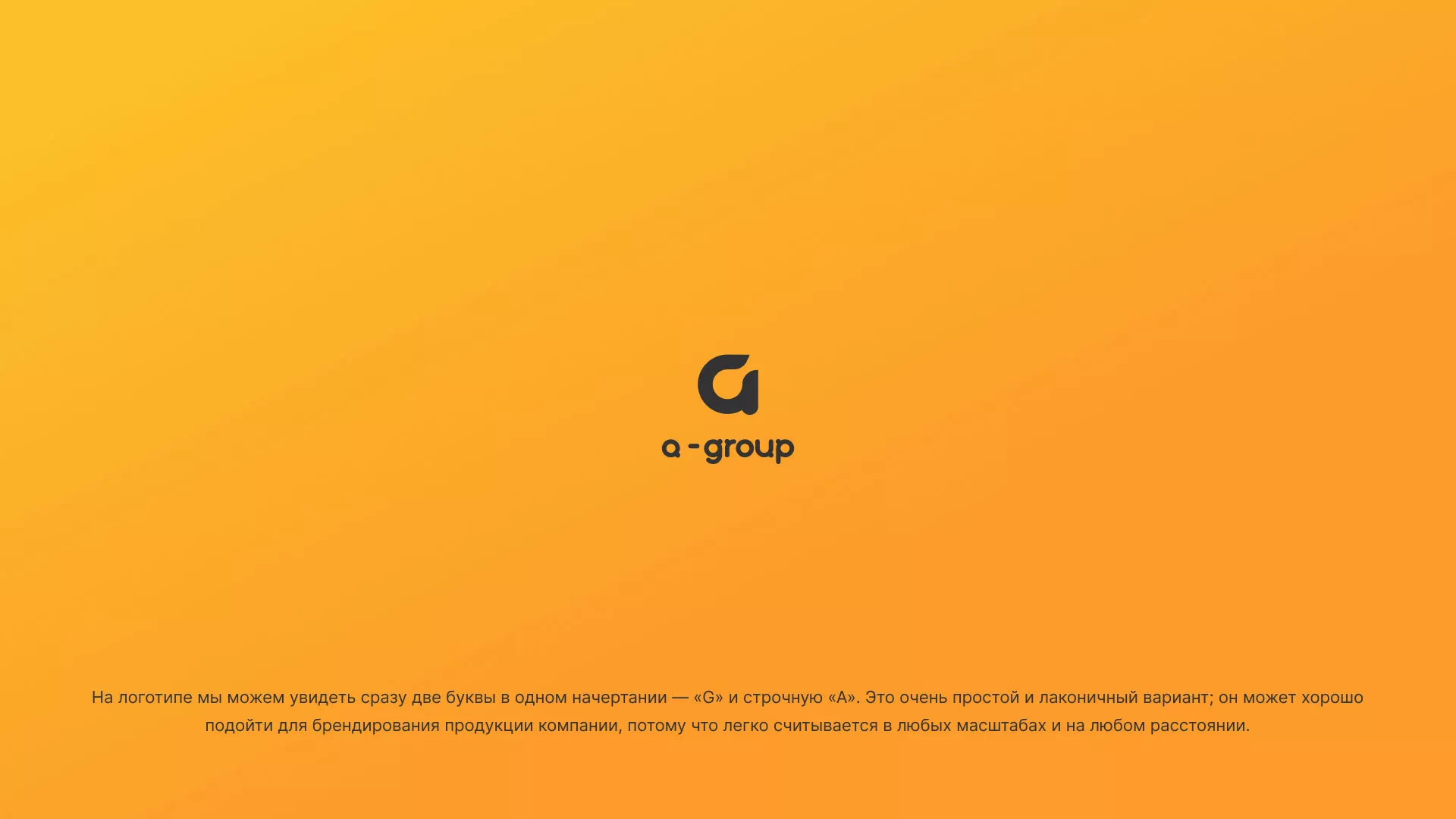 Разработка логотипа для компании «А-ГРУПП» в Чернушке