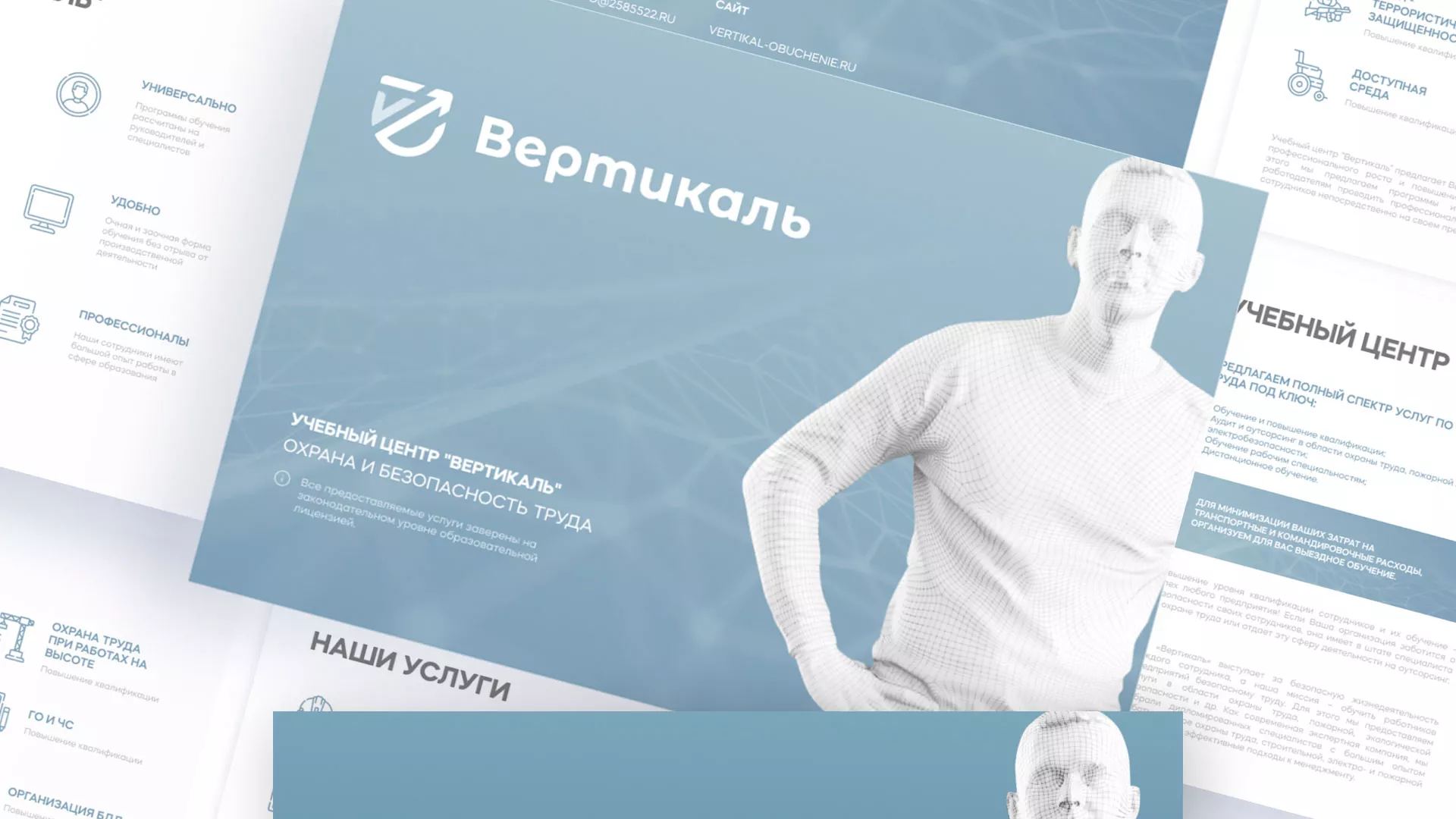 Разработка презентации для учебного центра «Вертикаль» в Чернушке