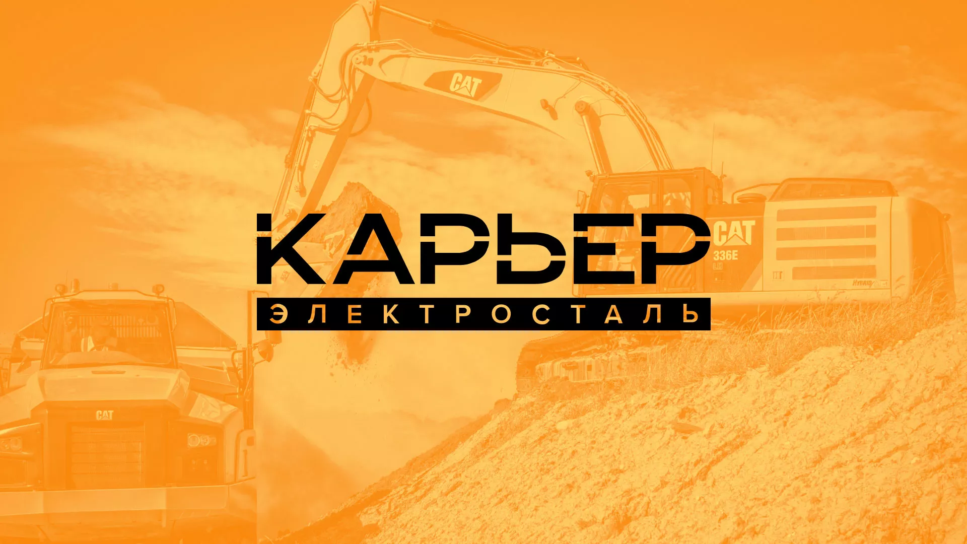 Разработка сайта по продаже нерудных материалов «Карьер» в Чернушке
