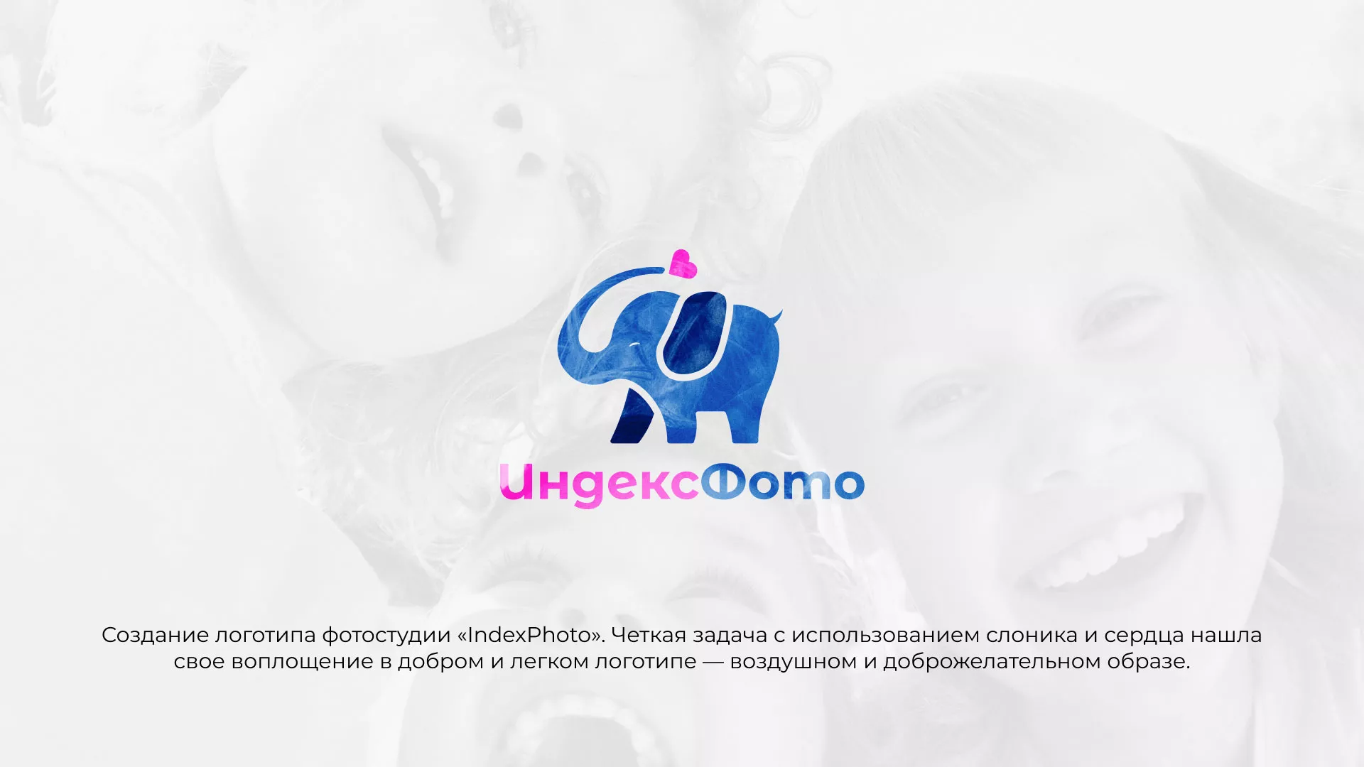Разработка логотипа фотостудии «IndexPhoto» в Чернушке