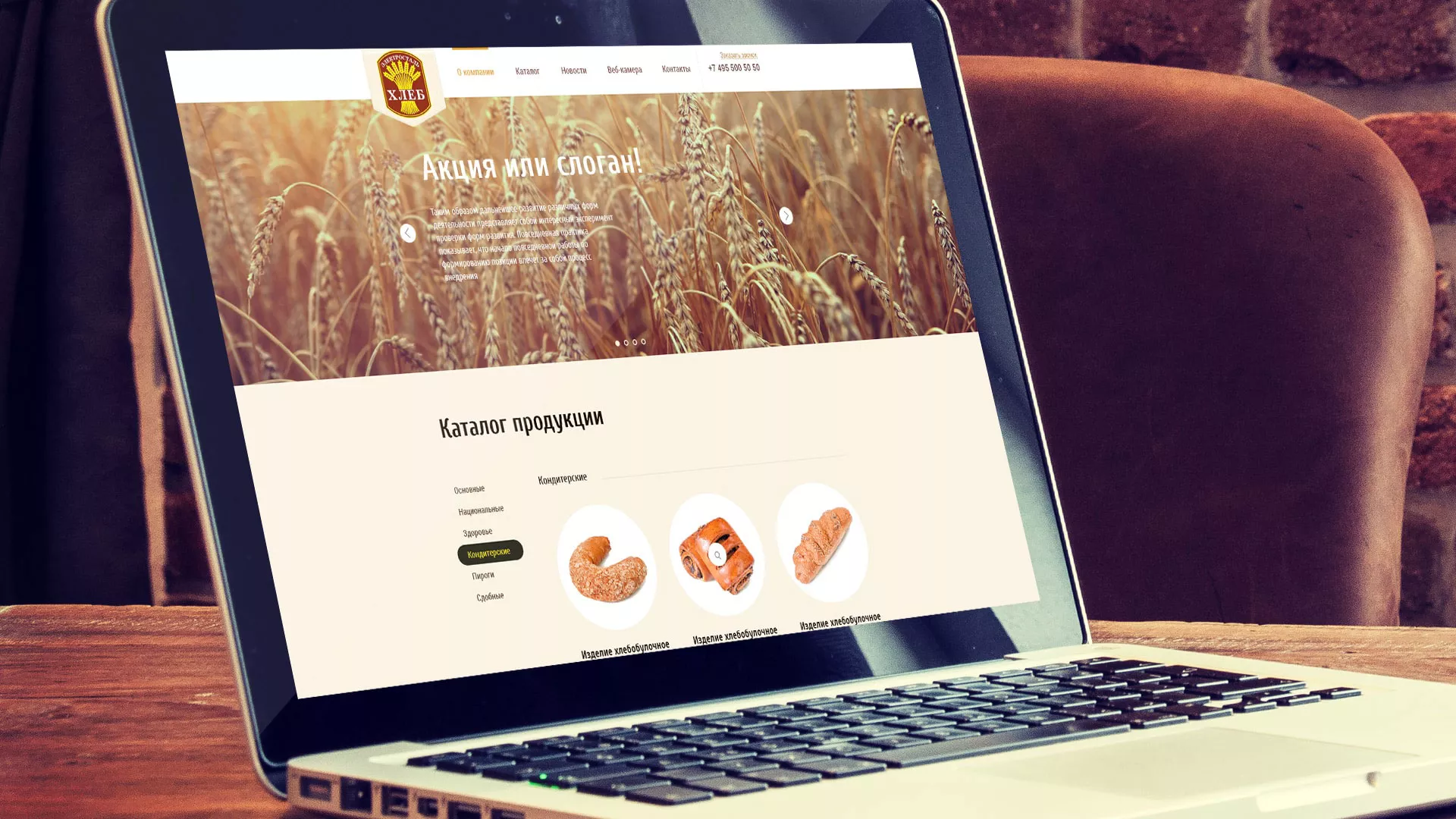 Создание сайта для хлебзавода в Чернушке