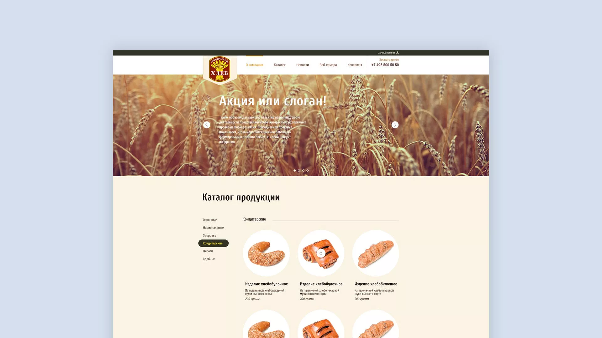Создание сайта для хлебзавода в Чернушке