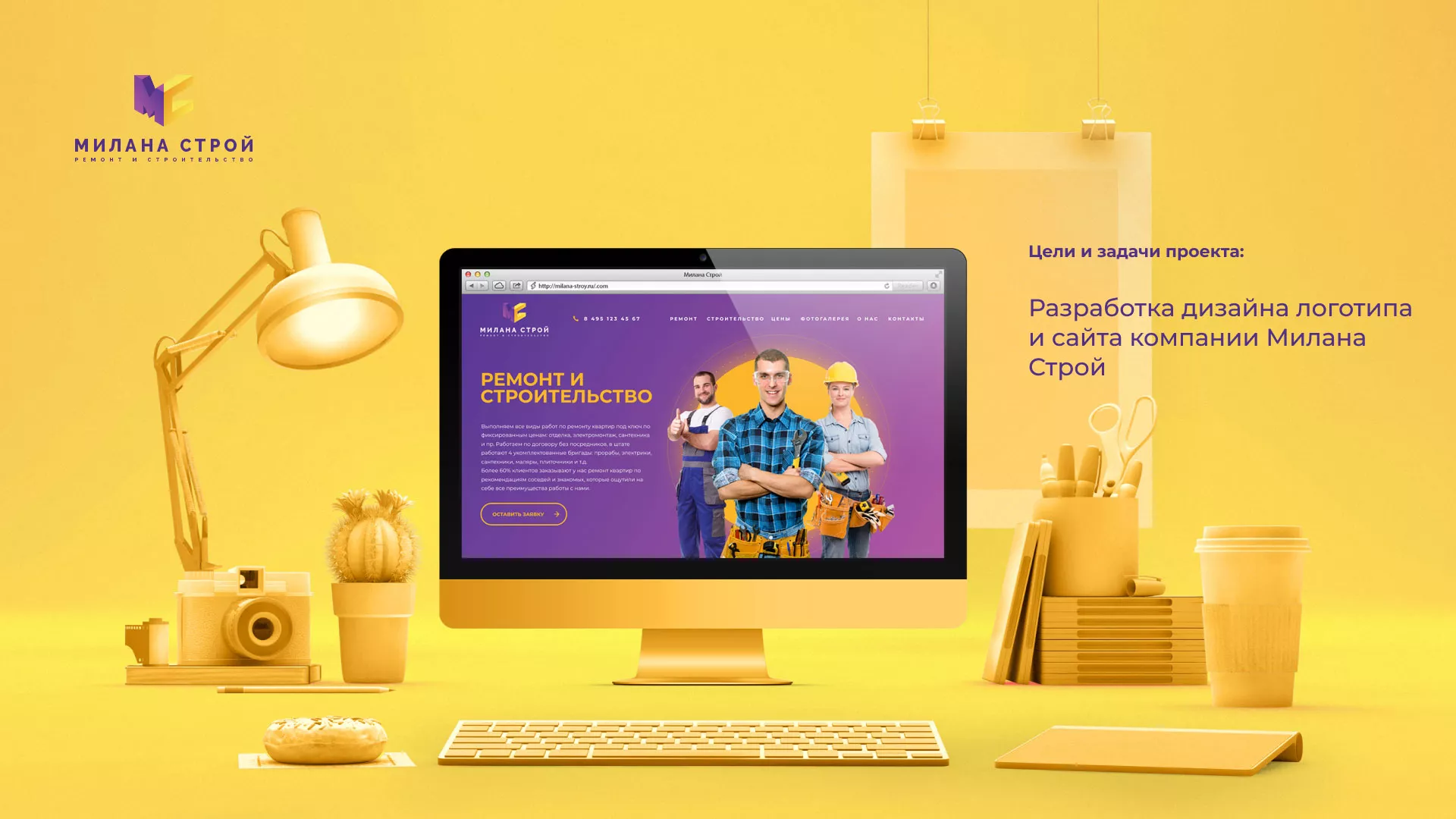 Разработка сайта строительной компании «Милана-Строй» в Чернушке