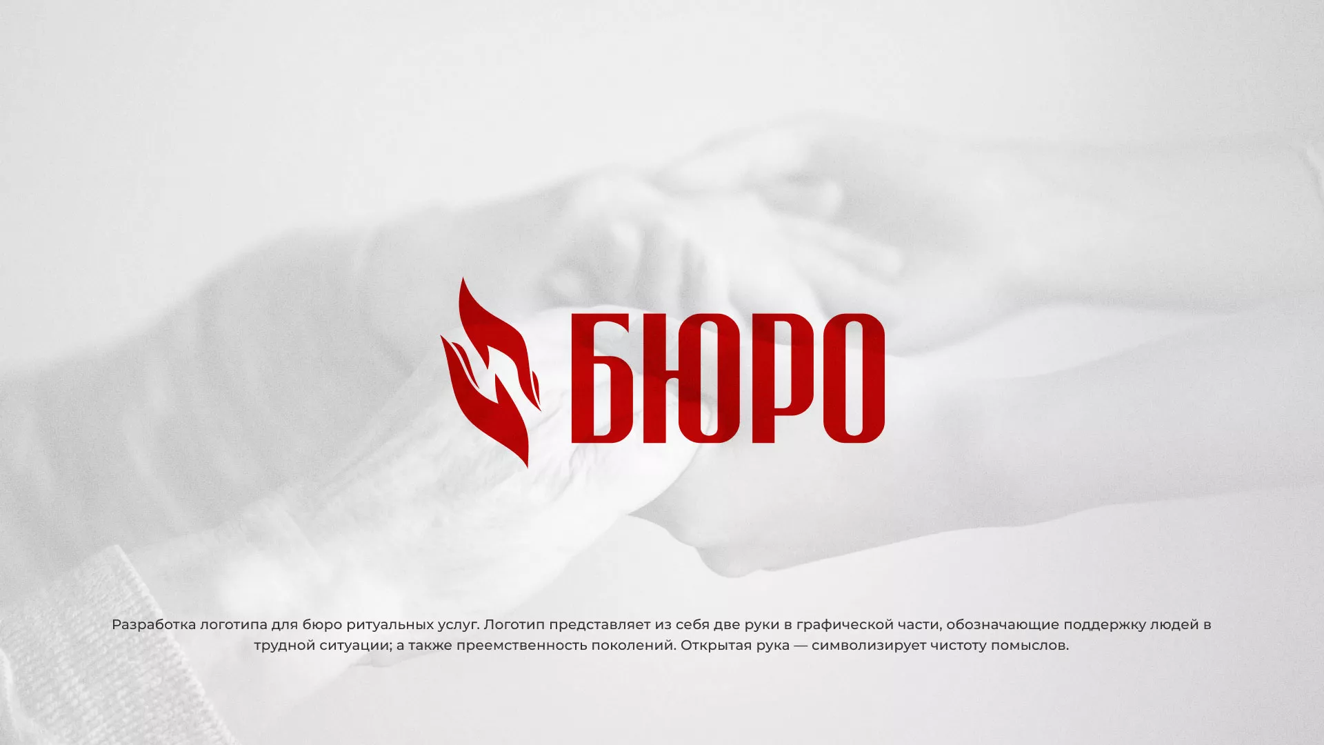 Разработка логотипа ритуальной службы в Чернушке